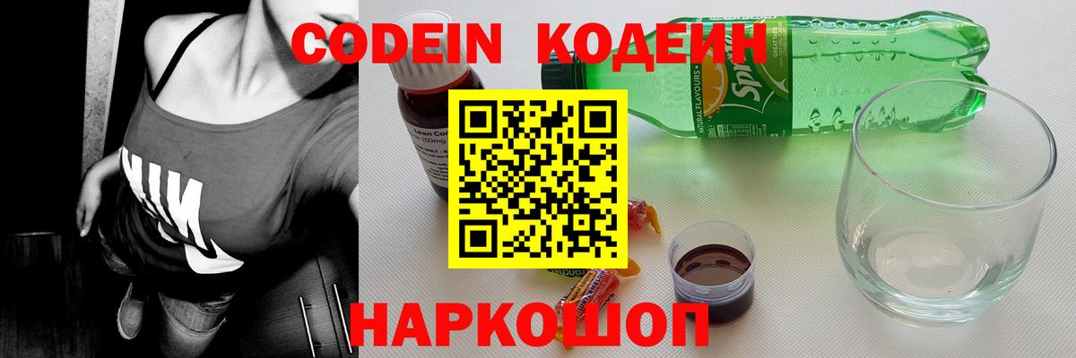 Чистополь  Codein Purple Drank  Вход с VPN  Codein Purple Drank 