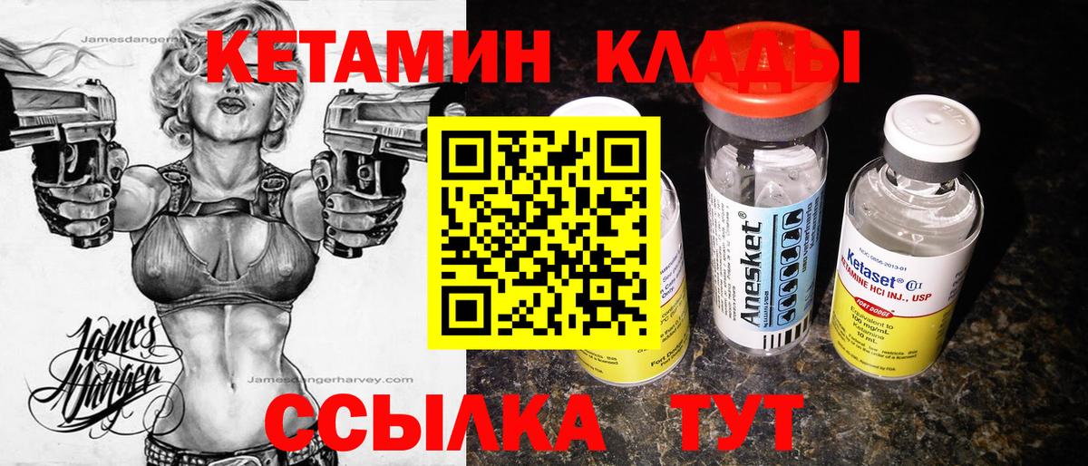КЕТАМИН VHQ Чистополь