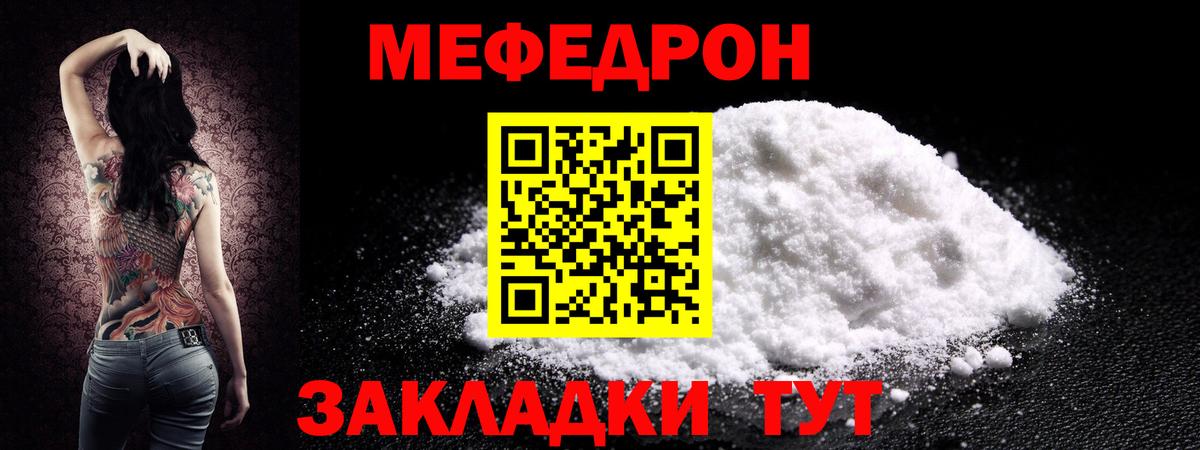 Мефедрон мяу мяу  Вход с VPN  МЯУ-МЯУ кристаллы  МЕФ  купить закладку  Чистополь 